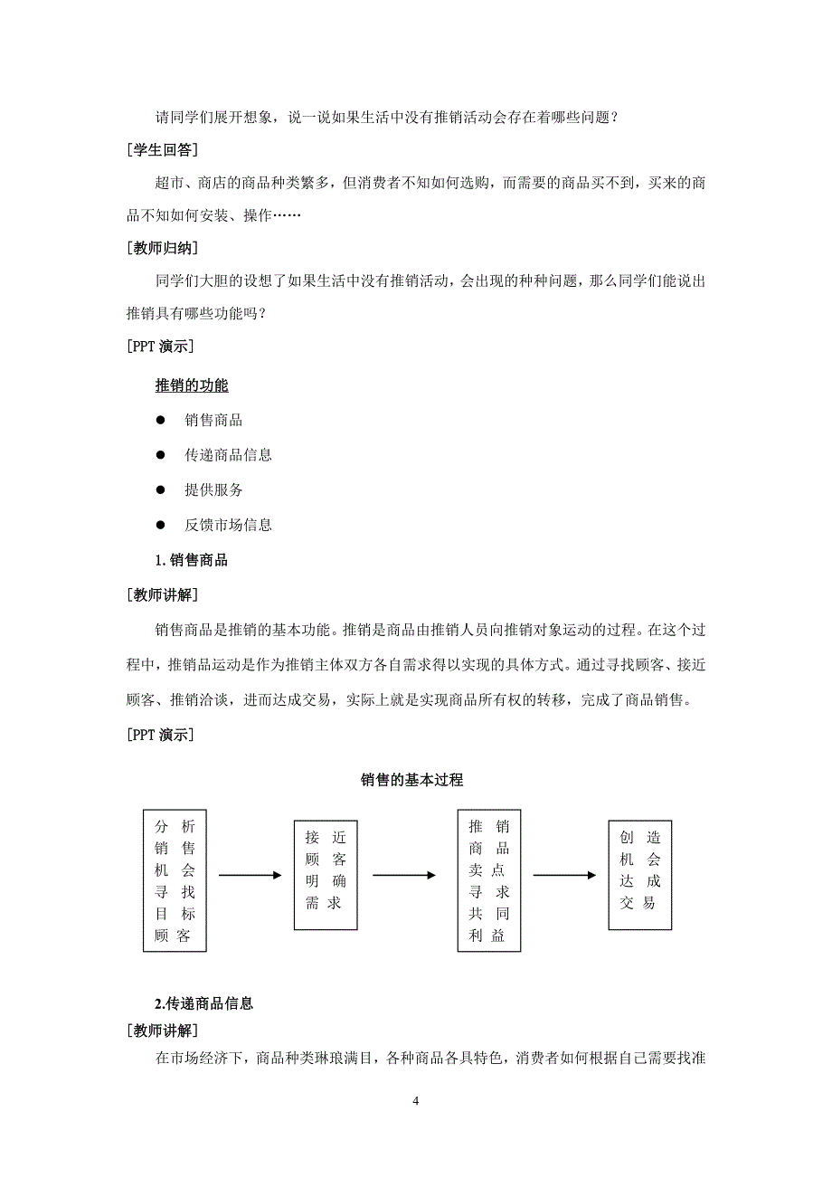 课题认识推销_第4页