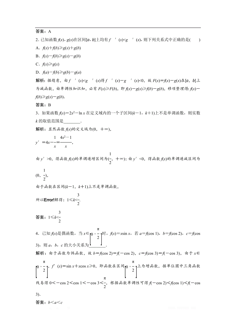 2017-2018学年数学人教A版选修1-1优化练习：3．3　3．3.1　函数的单调性与导数 _第4页