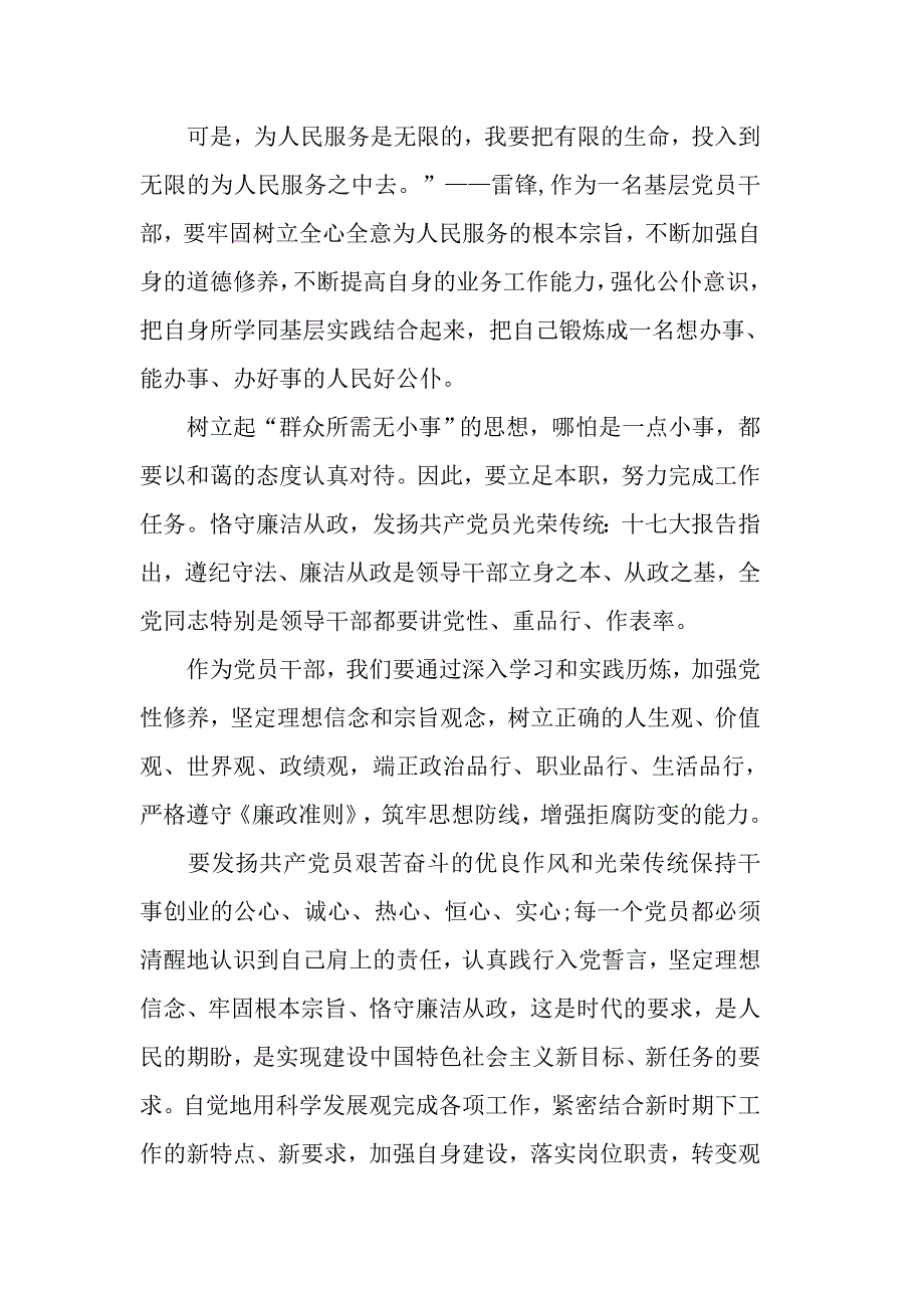 关于三项教育活动学习心得体会5篇_第2页