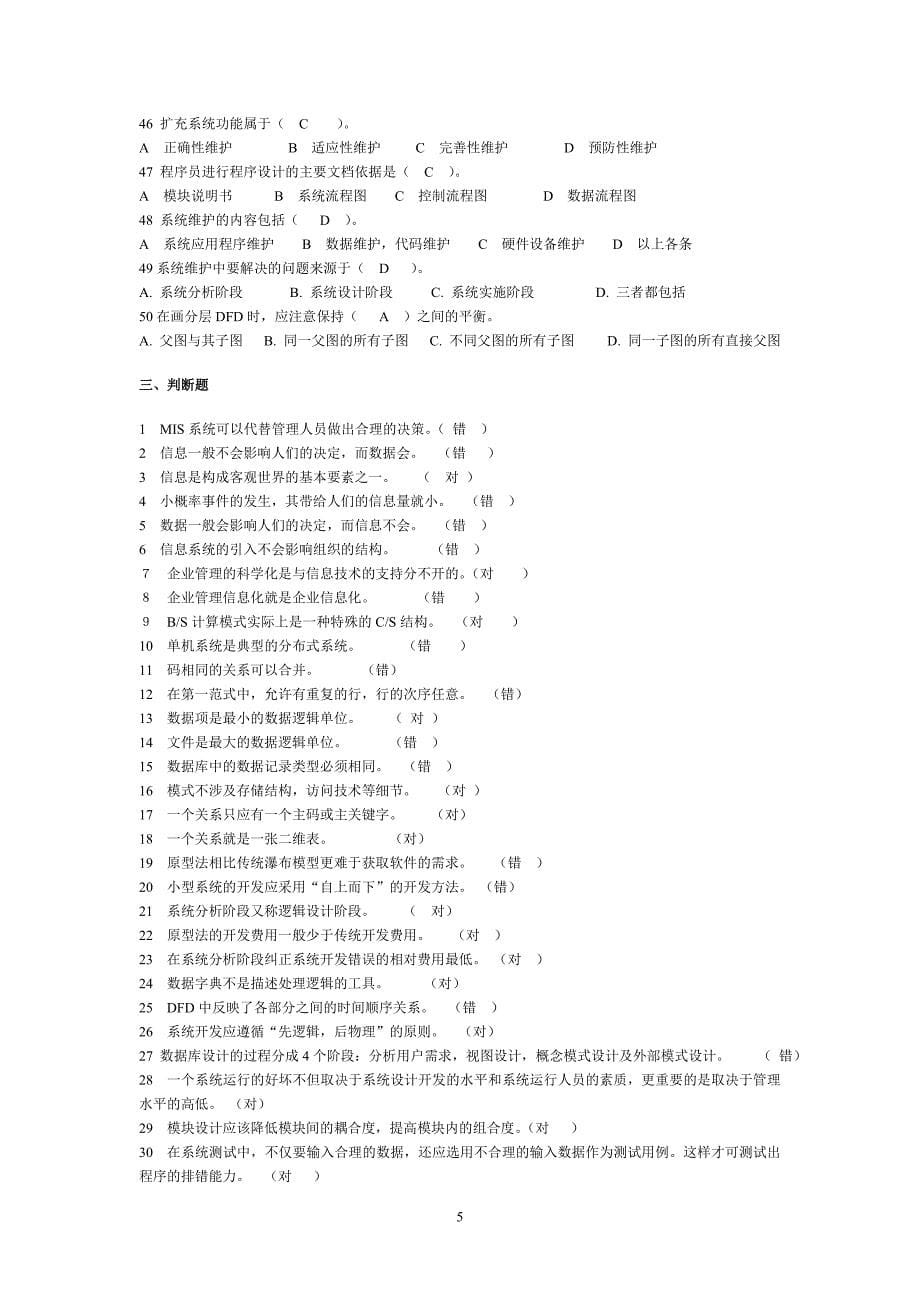 综合练习题及答案计算机信息系统工程剖析_第5页