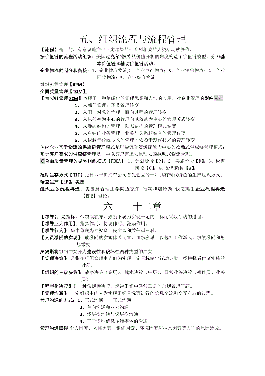 管理学基础考试重点_第4页