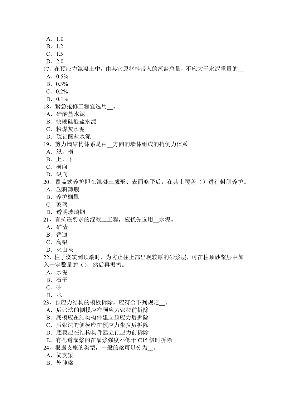 新疆混凝土工施工方案的概念试题_第3页