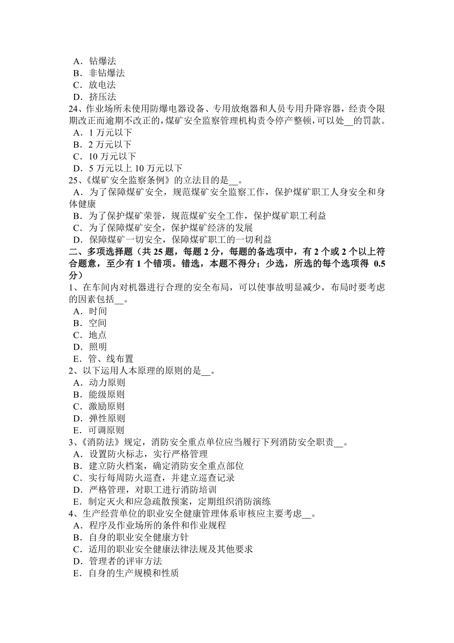 新疆下半年安全生产法内容特种设备模拟试题_第4页