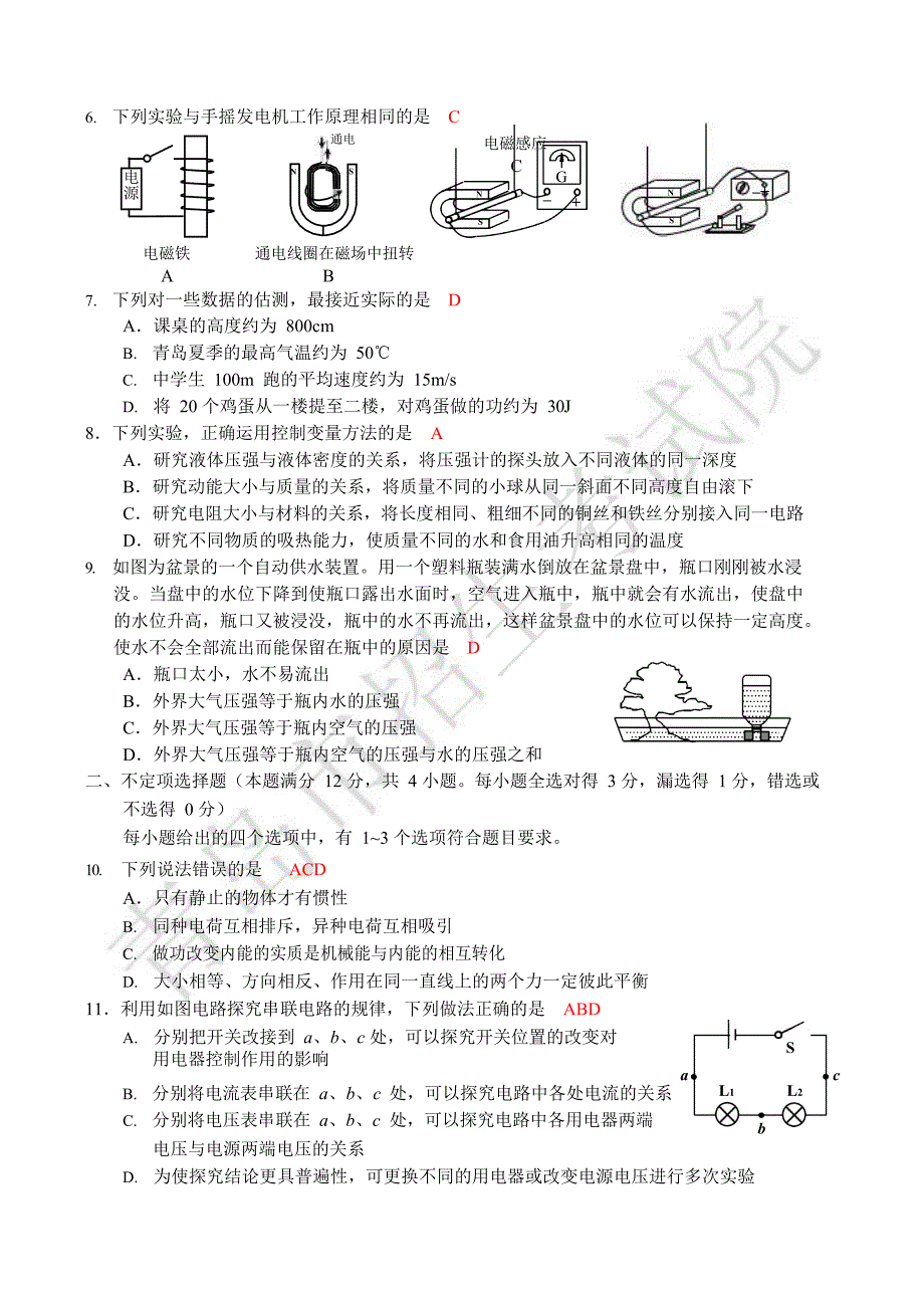 2019年山东省青岛市（初中学业水平考试）中考物理试题（WORD版，含答案）_第2页