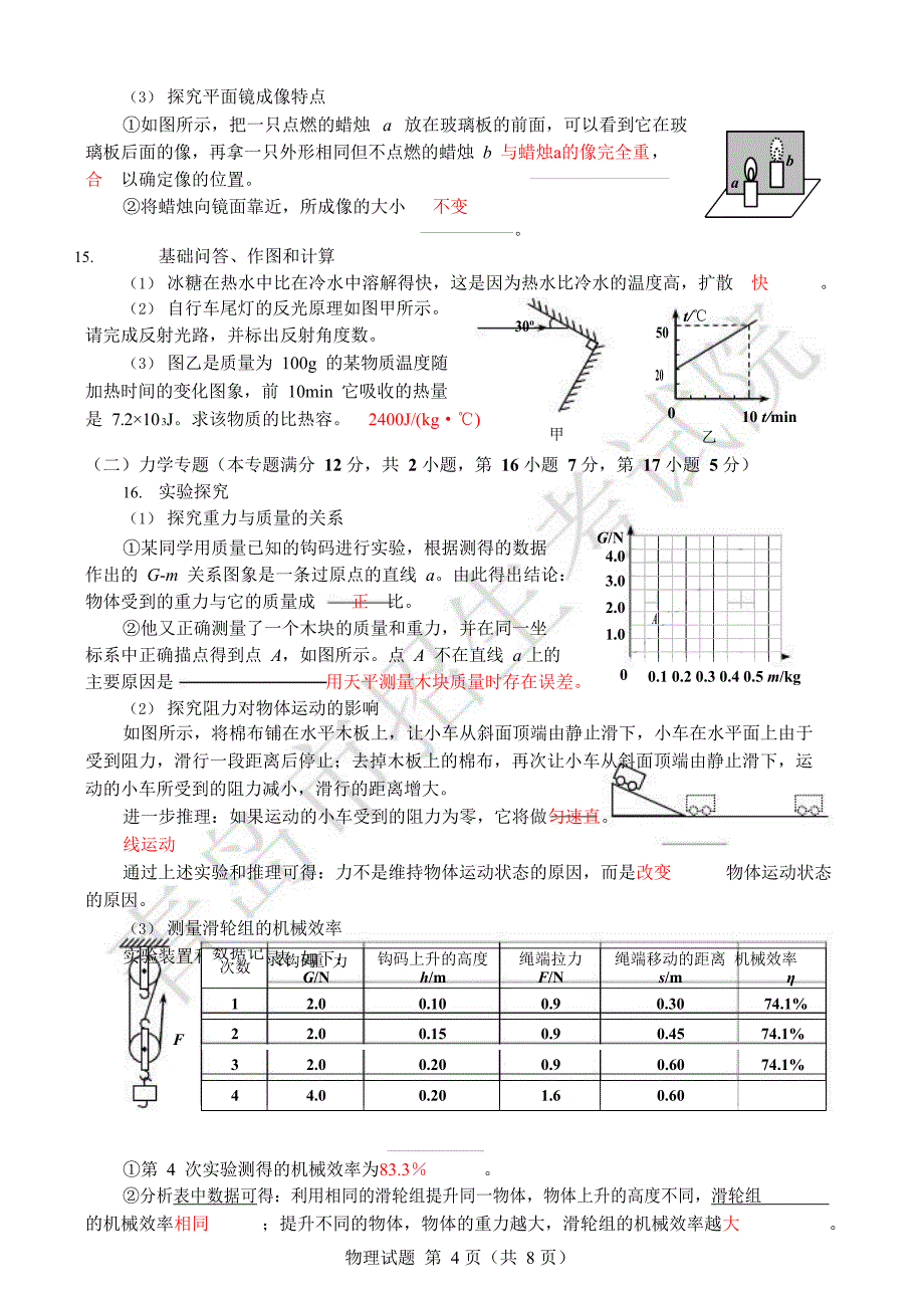 2019年山东省青岛市（初中学业水平考试）中考物理试题（WORD版，含答案）_第4页