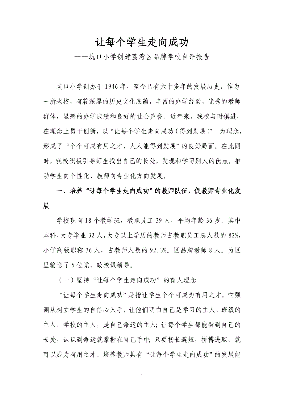 让每个学生走向成功_第1页