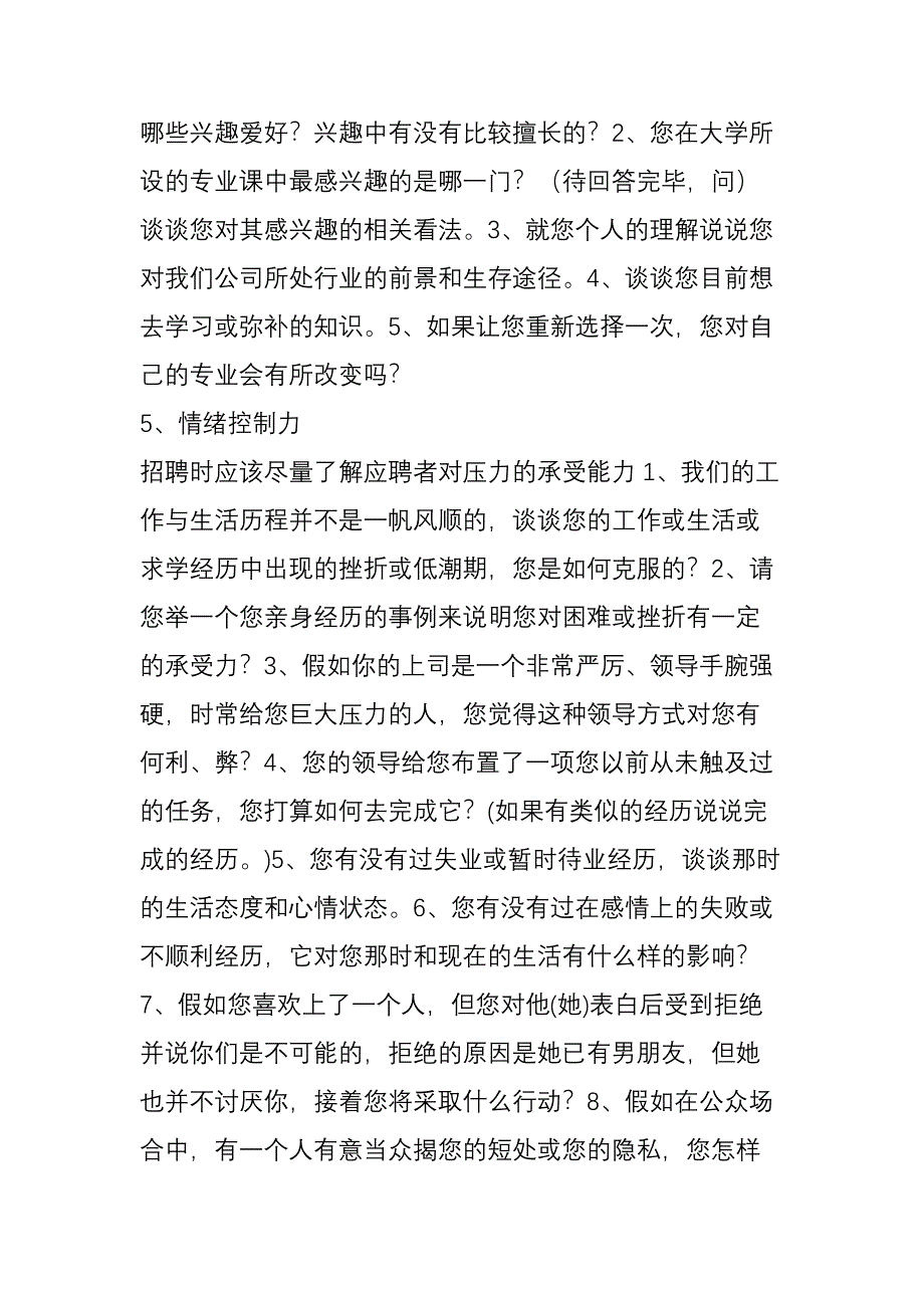 当你面试时都能问哪些问题_第3页