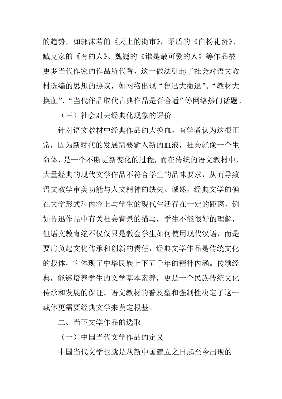 语文教材作品选编的经典性与时代性的对立统一_第3页