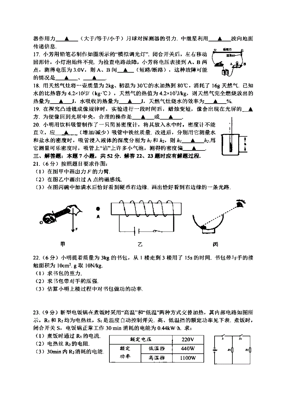 2019年江苏省盐城市中考物理（图片版，含答案）_第3页