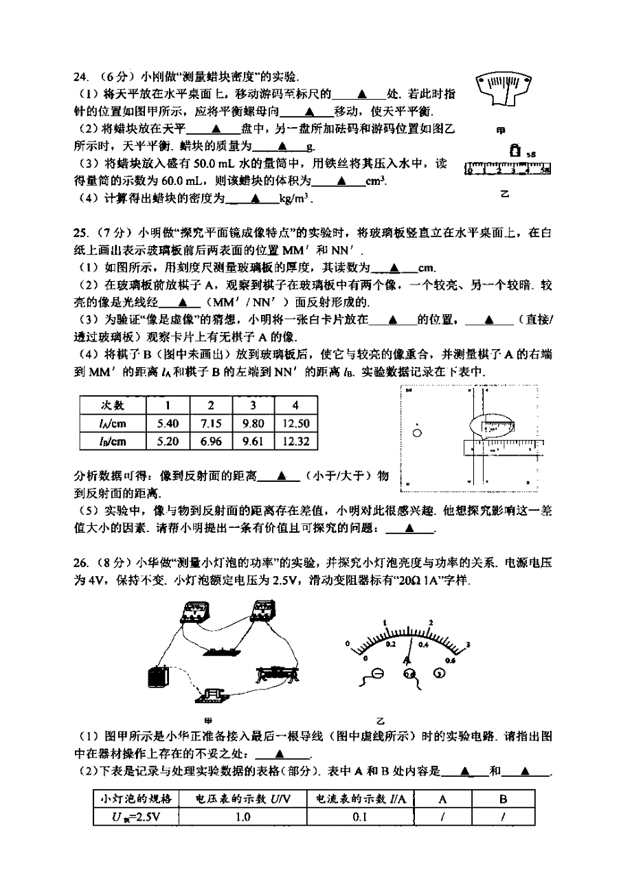 2019年江苏省盐城市中考物理（图片版，含答案）_第4页