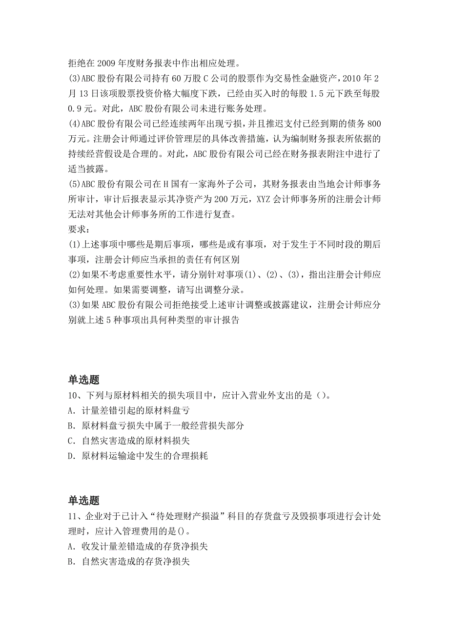 资格证中级会计实务常考题18885_第4页