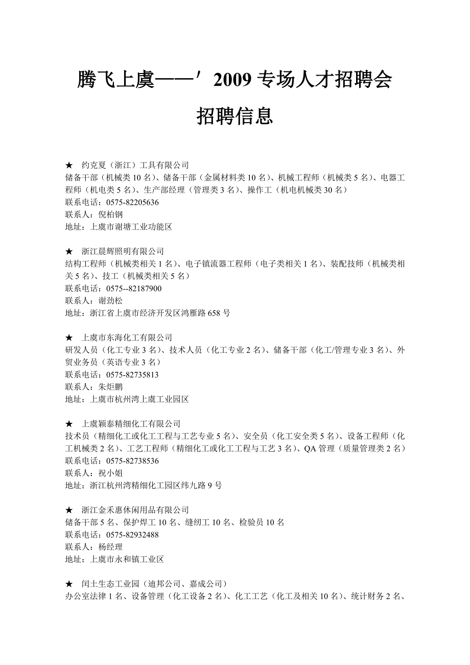 腾飞上虞'2009专场人才招聘会_第1页