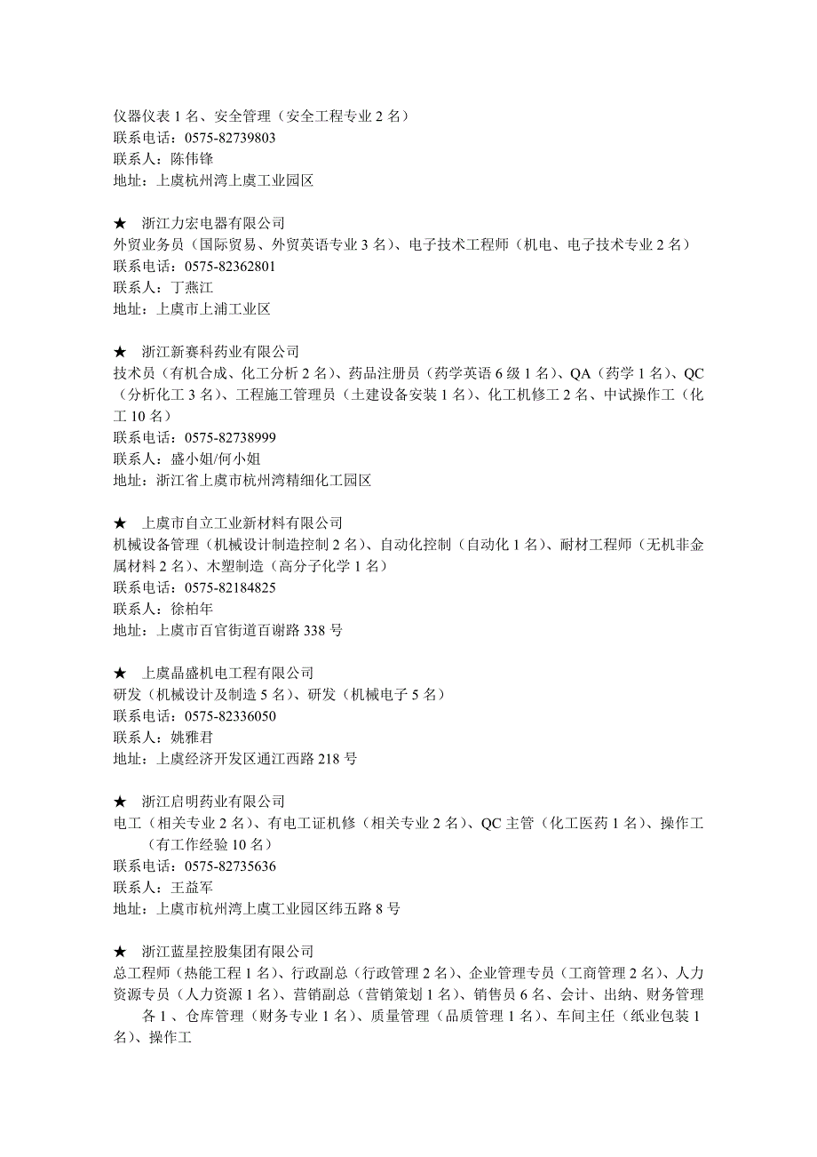 腾飞上虞'2009专场人才招聘会_第2页