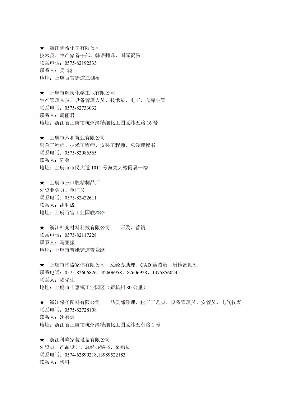 腾飞上虞'2009专场人才招聘会_第4页