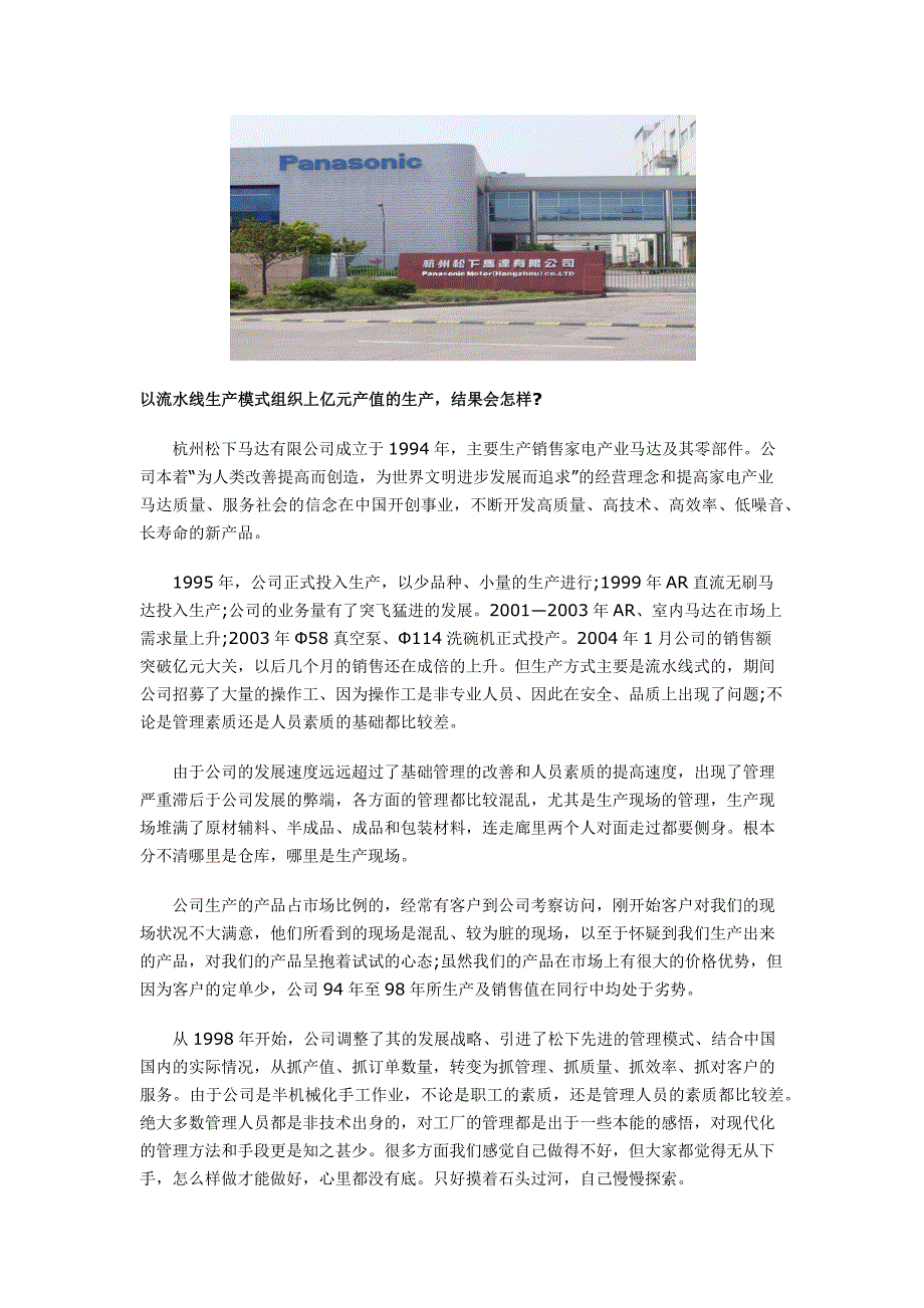 智汇通案例分析杭州松下马达有限公司推行5S现场管理_第1页
