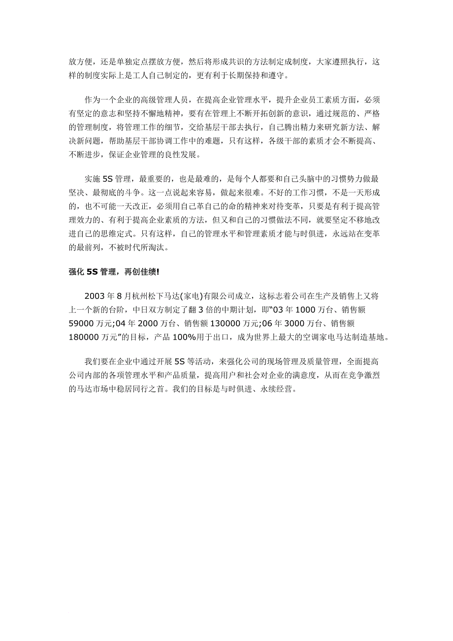智汇通案例分析杭州松下马达有限公司推行5S现场管理_第4页