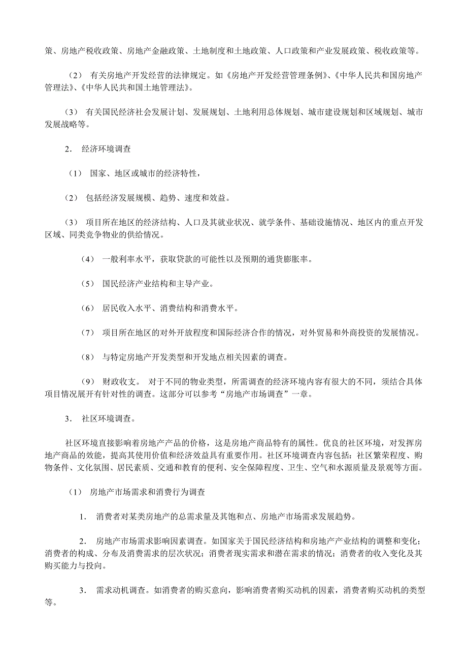 房地产市场调研与研究报告19_第2页