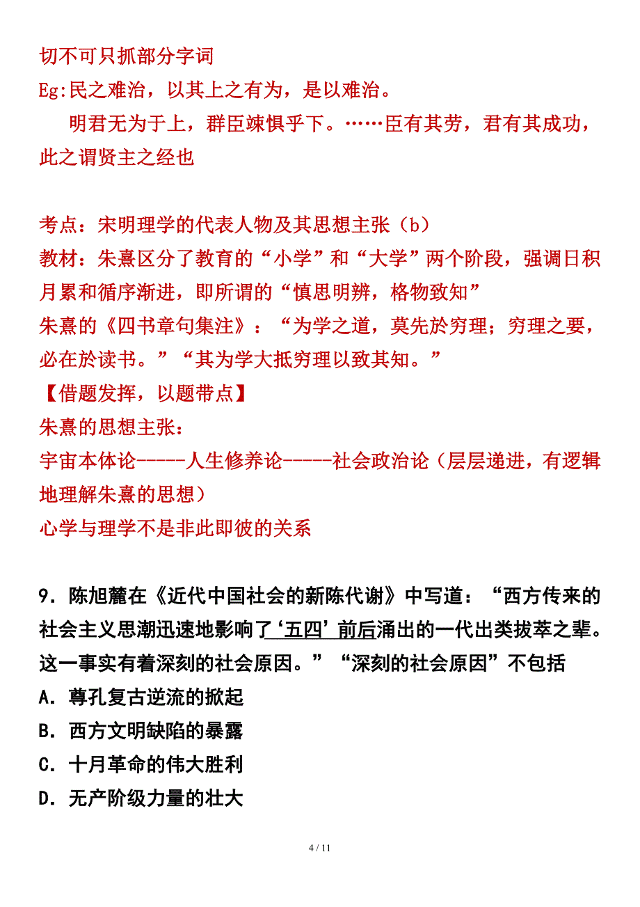 考点考题教材之间的关系_第4页