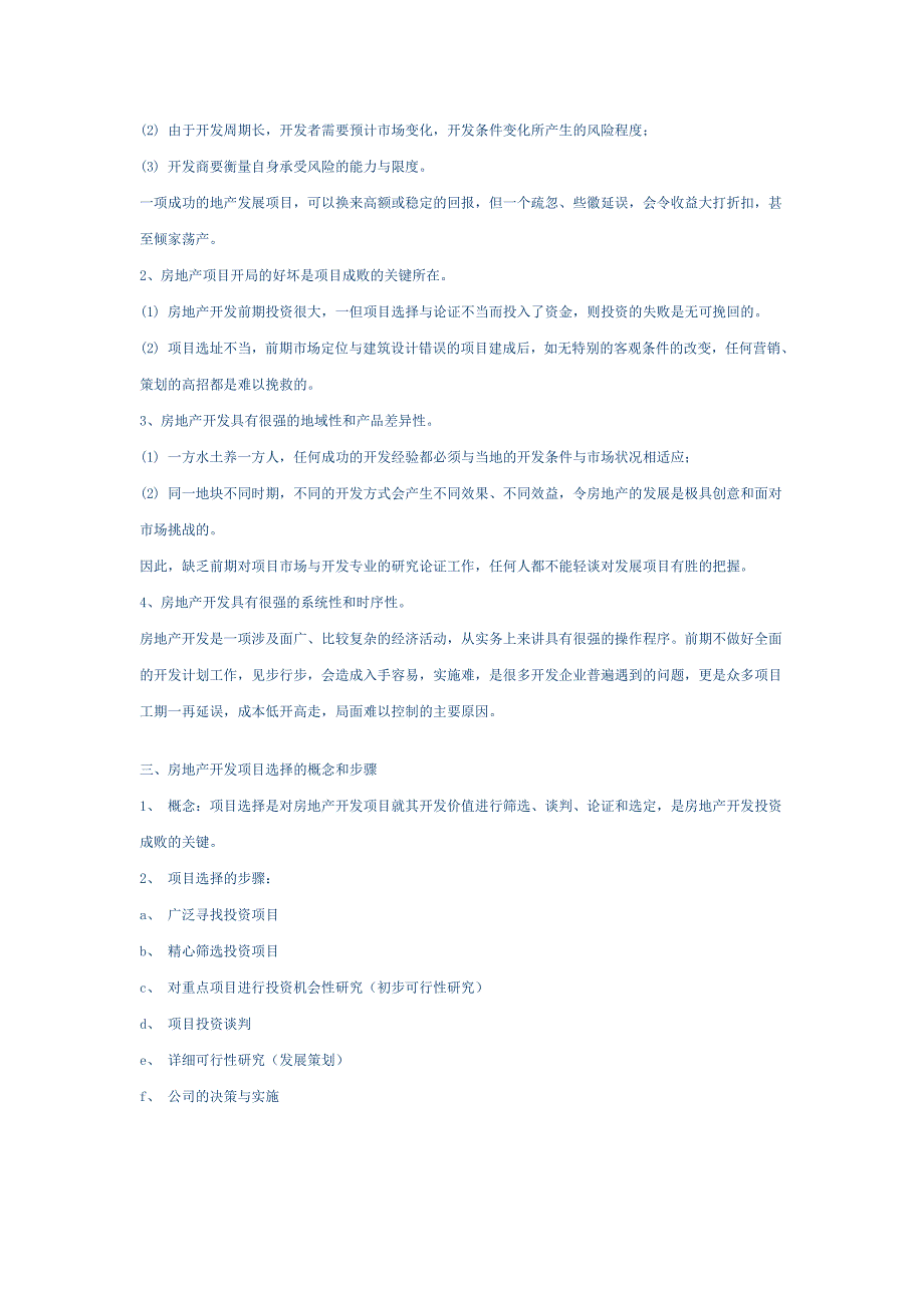 房地产开发项目的选择与论证_第2页