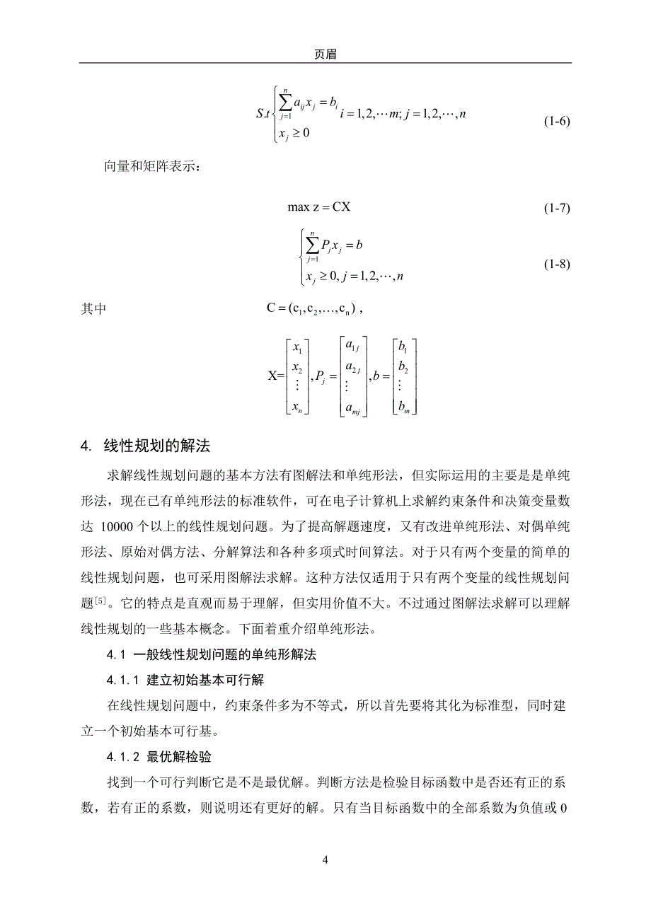 线性规划在企业决策中的应用_第4页