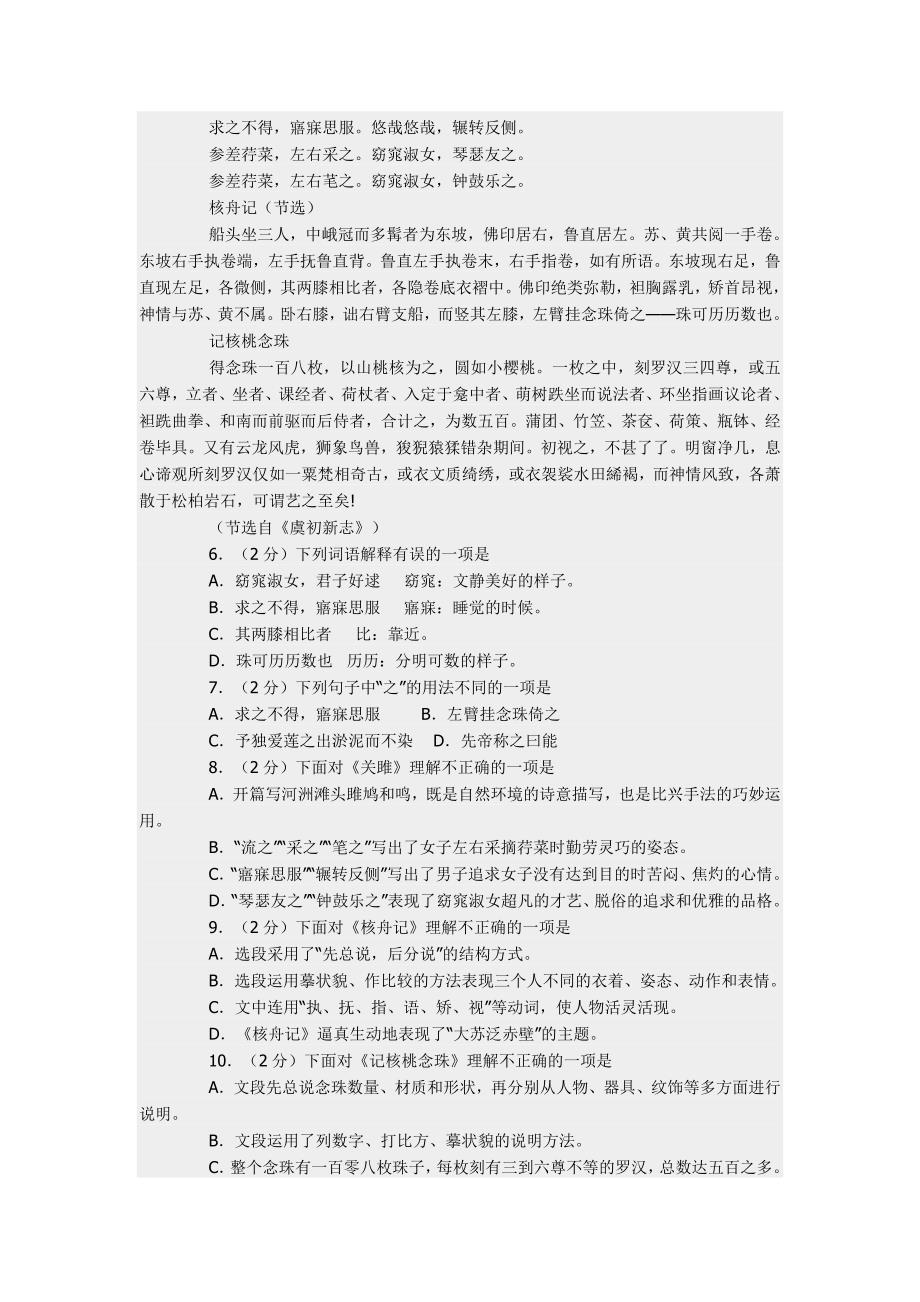 荆州市中考语文试题及答案_第2页