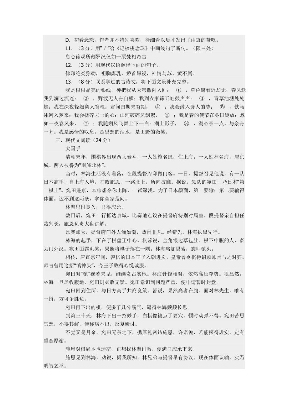 荆州市中考语文试题及答案_第3页