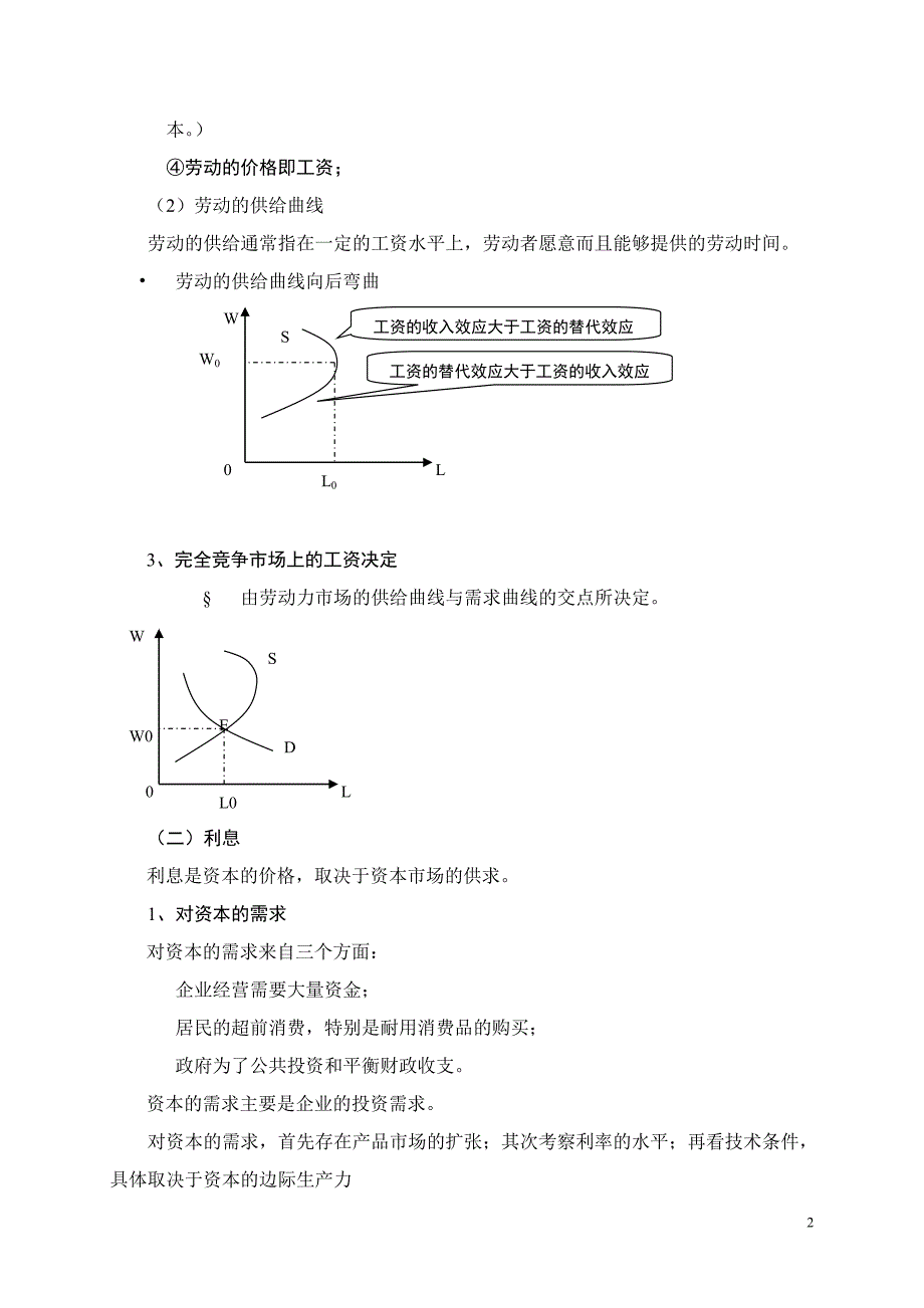 生活中的经济学之分配与生活剖析_第2页