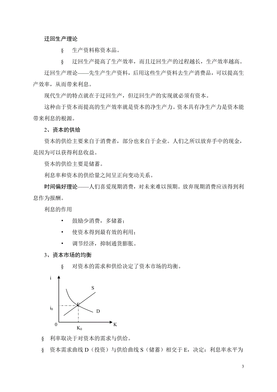 生活中的经济学之分配与生活剖析_第3页