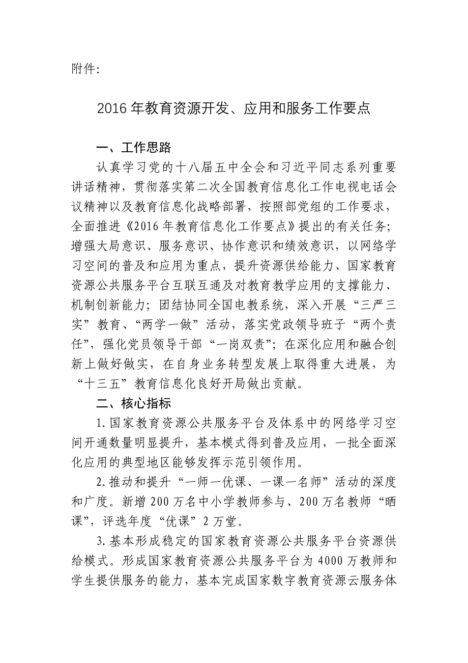 教育资源开发应用和服务工作要点中央电化教育馆_第1页