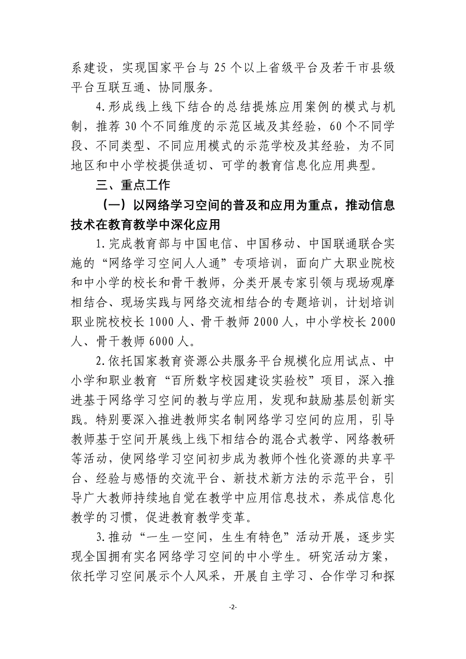 教育资源开发应用和服务工作要点中央电化教育馆_第2页