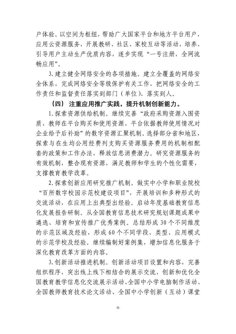 教育资源开发应用和服务工作要点中央电化教育馆_第5页