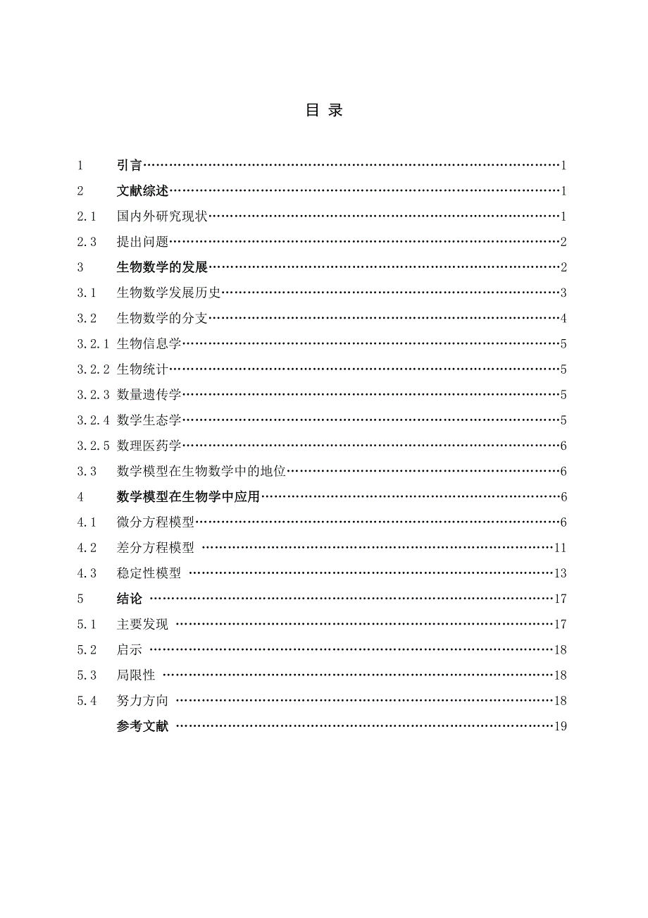 数学模型在生物学中的应用概要_第3页