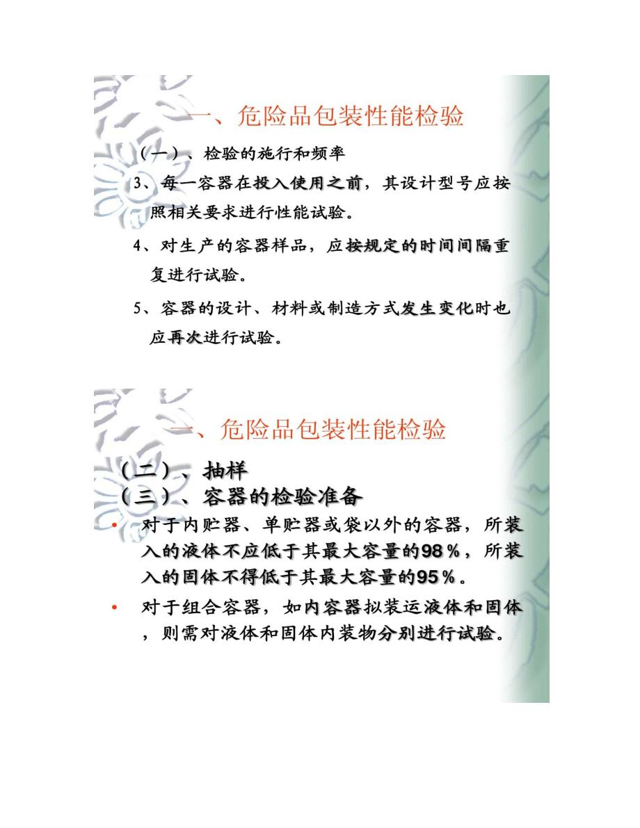 进出口危险品包装检验要求危险品分类及联合国GHS制_第4页