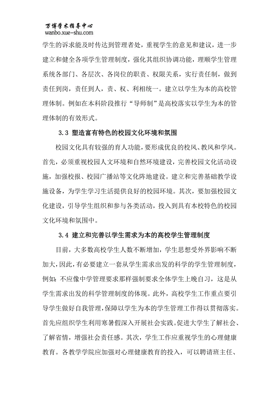 高校学生工作如何体现以人为本_第4页