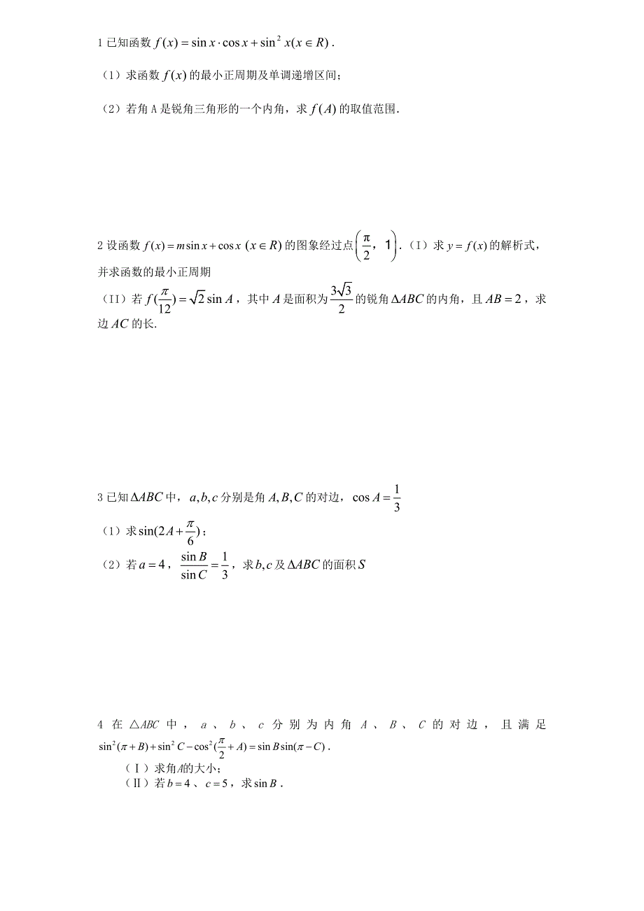 2013高三文科数学考前训练三角函数数列部分_第1页