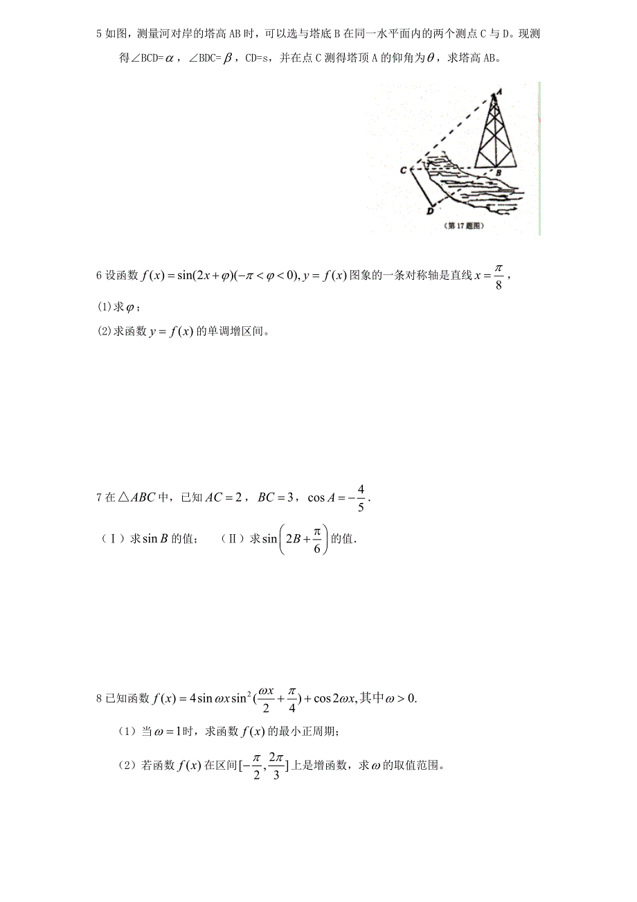 2013高三文科数学考前训练三角函数数列部分_第2页
