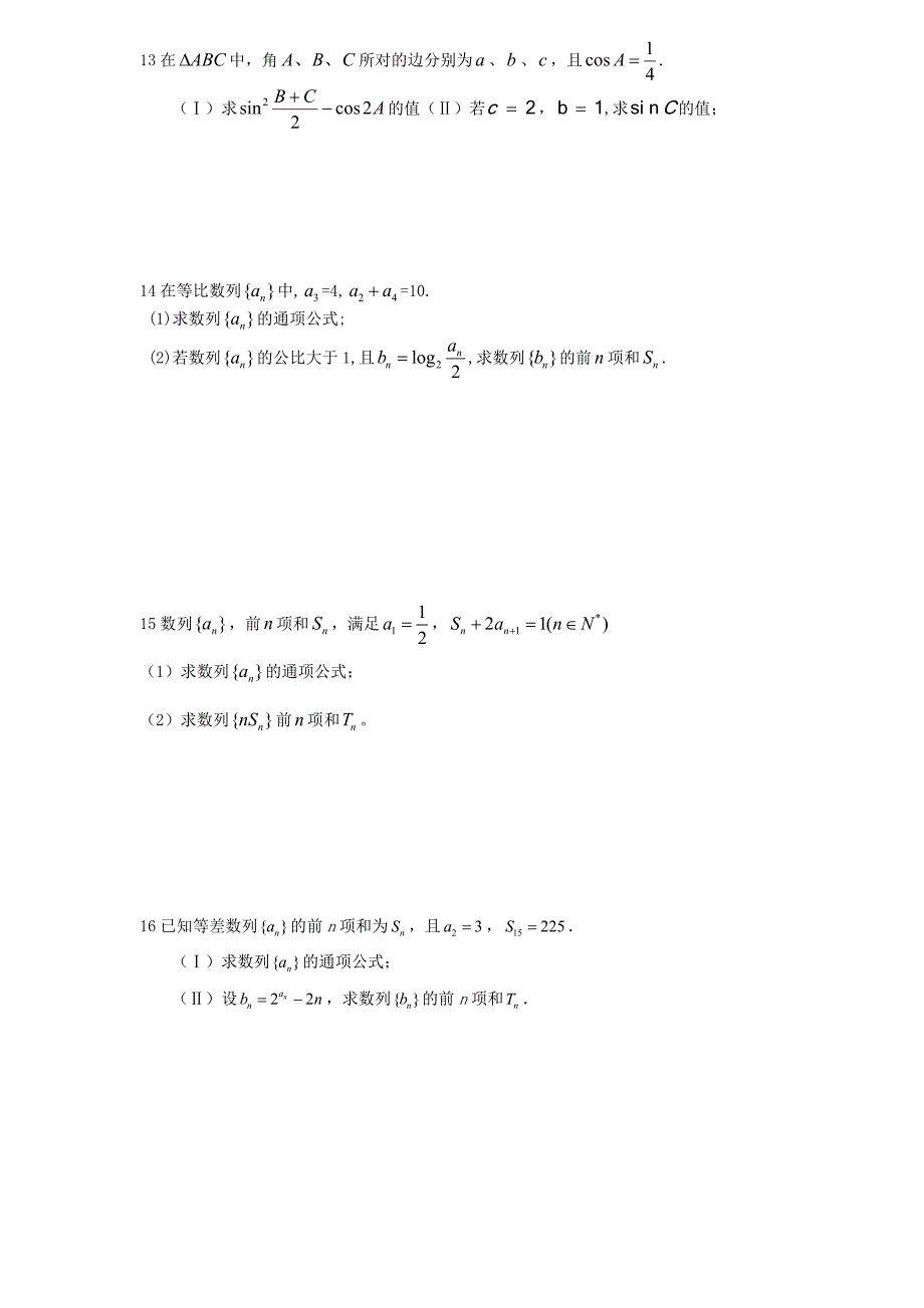 2013高三文科数学考前训练三角函数数列部分_第4页