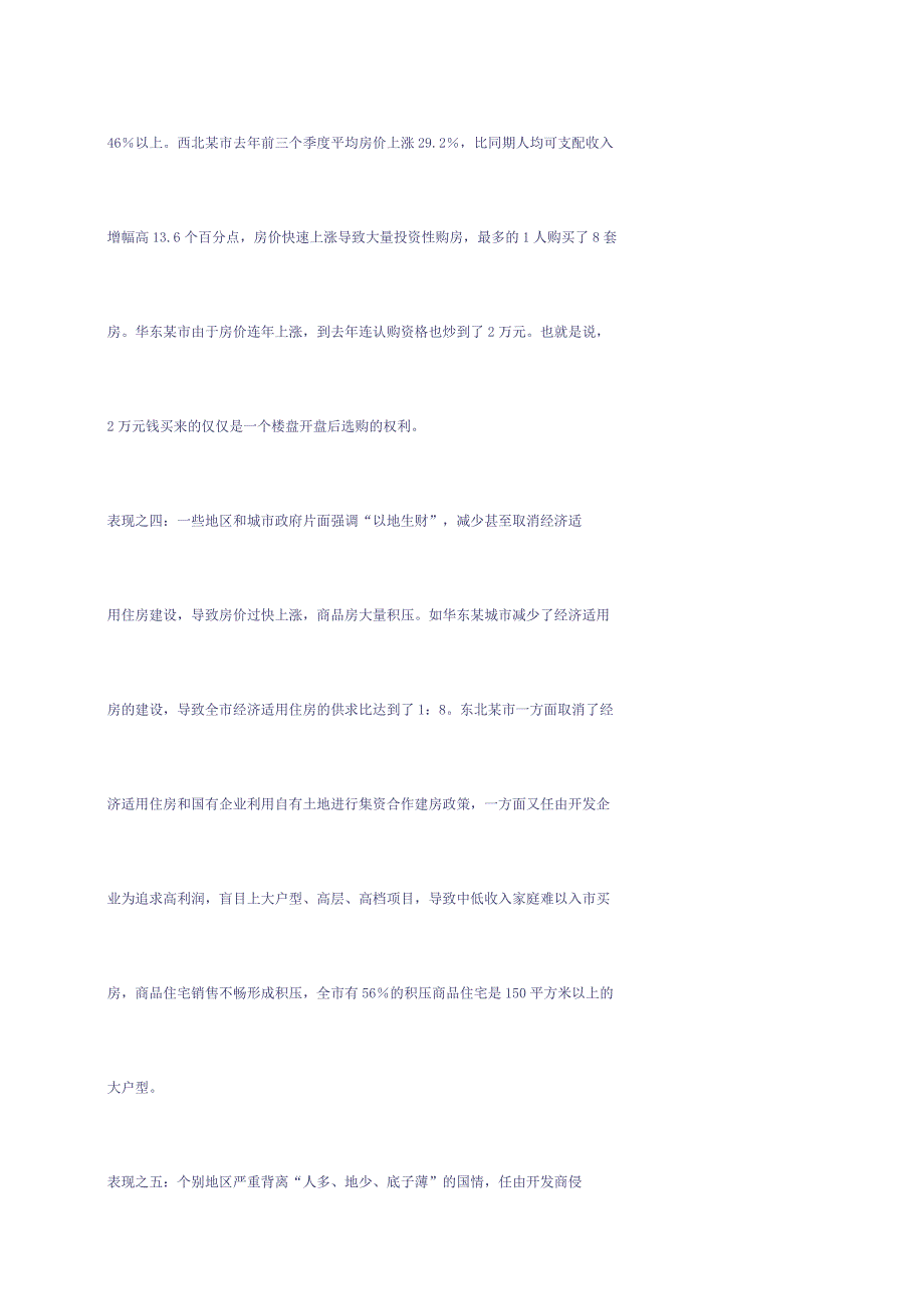 房地产开发项目的培训资料房地产业结构不合理六大表现_第3页