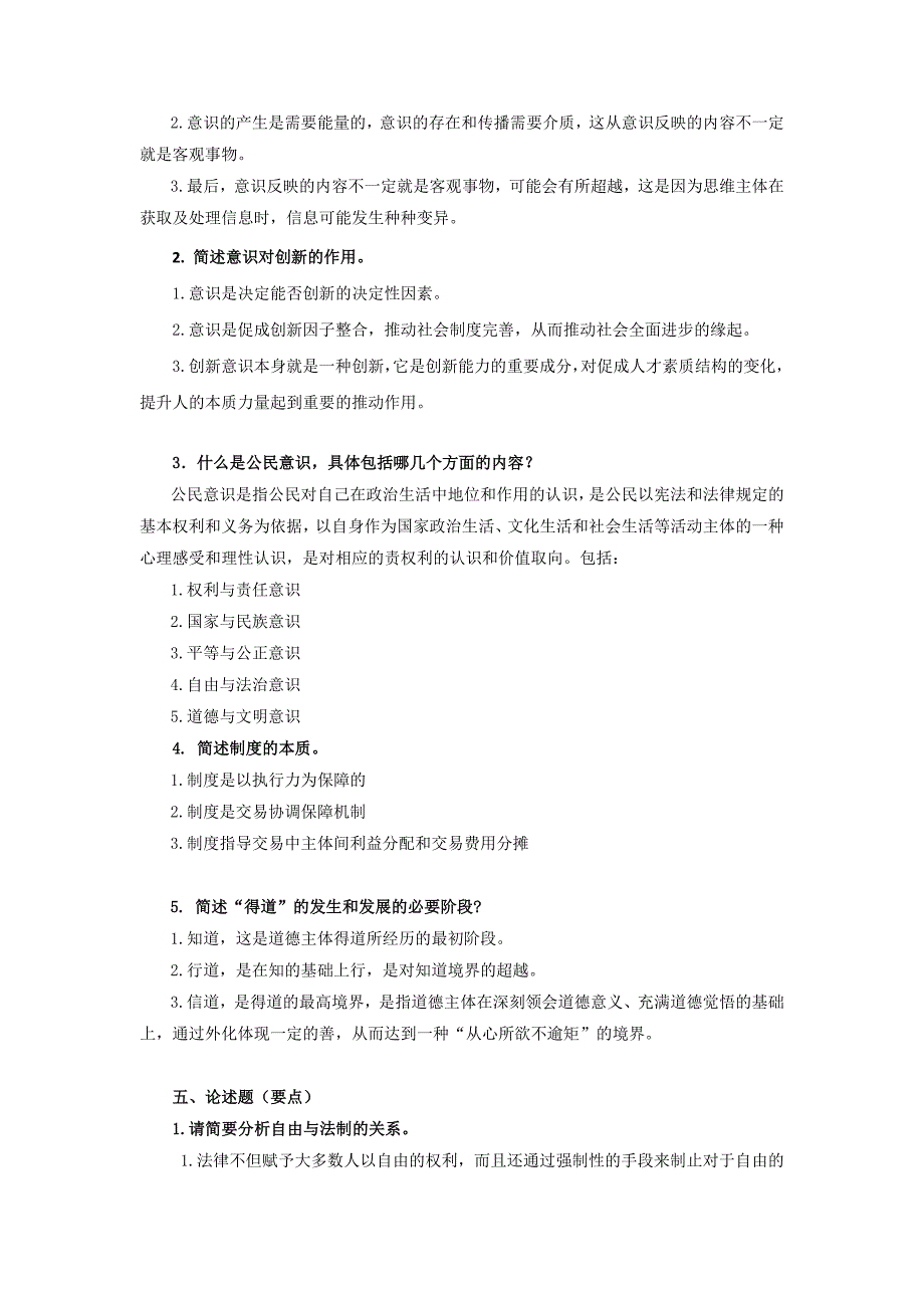 电大素质与思想政治教育作业参考答案_第2页