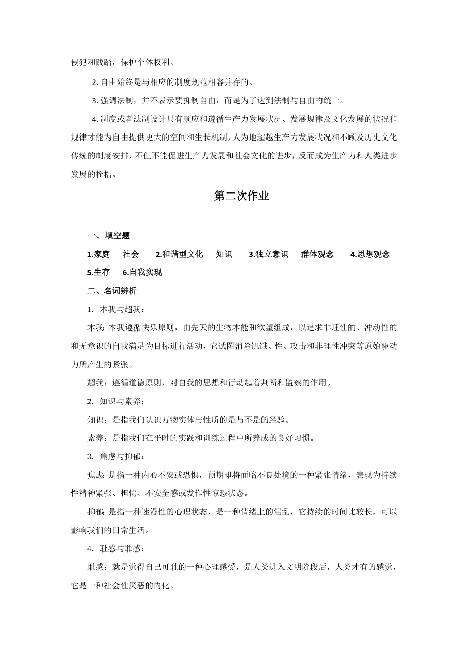 电大素质与思想政治教育作业参考答案_第3页