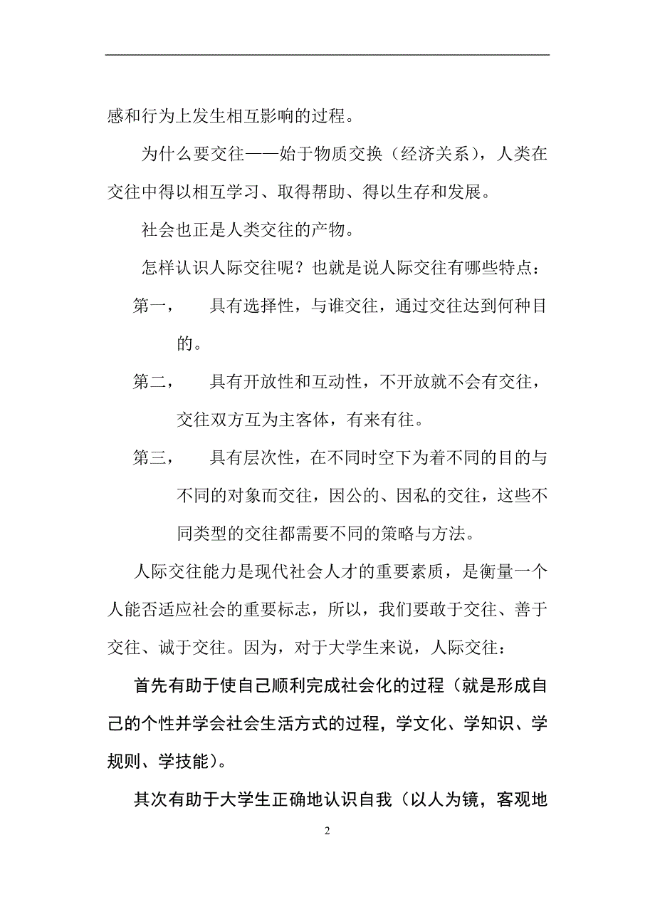 正确对待交往友谊与爱情_第2页