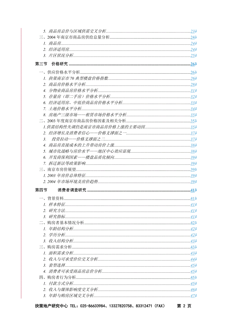 南京市房地产市场状况分析_第2页