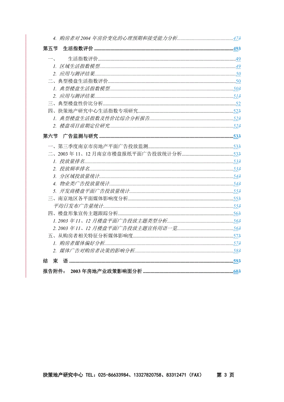 南京市房地产市场状况分析_第3页