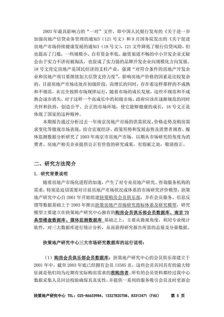 南京市房地产市场状况分析_第5页