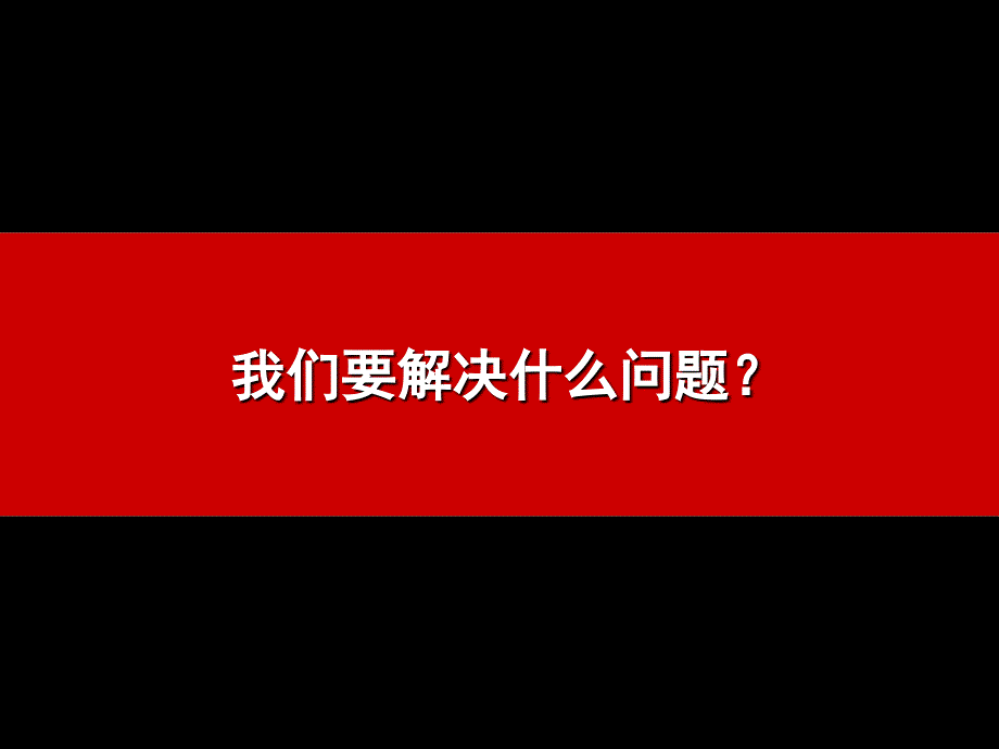 田园置业大厂项目运营思路报告_第3页