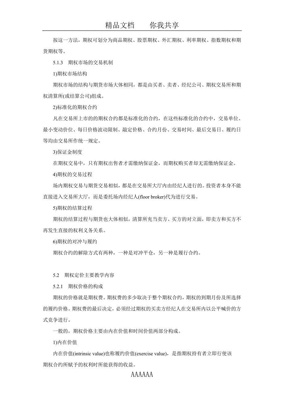 金融工程讲义期权工具及其配置_第3页