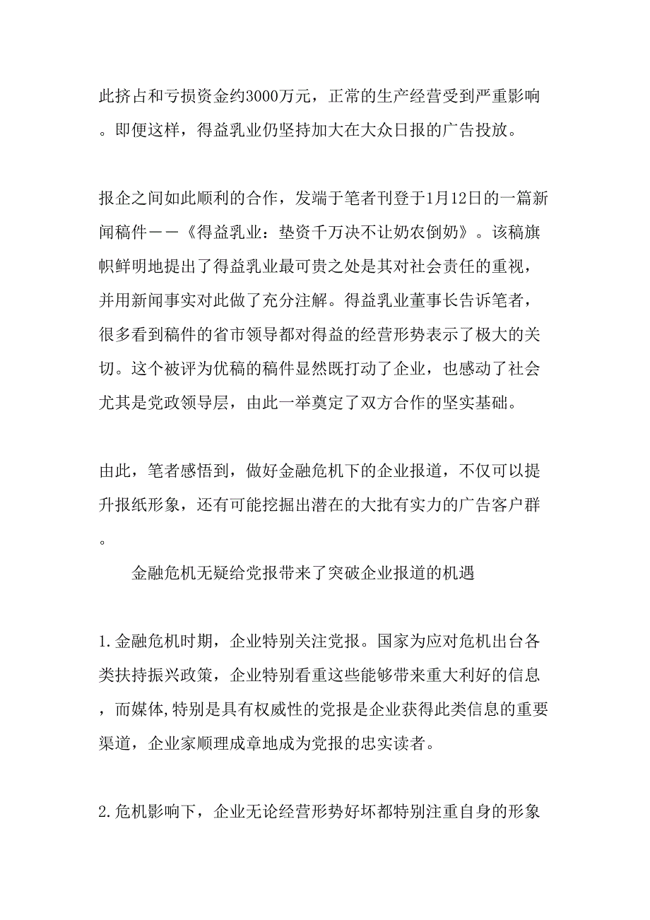 金融危机下党报如何突破企业报道最新年精选文档_第2页