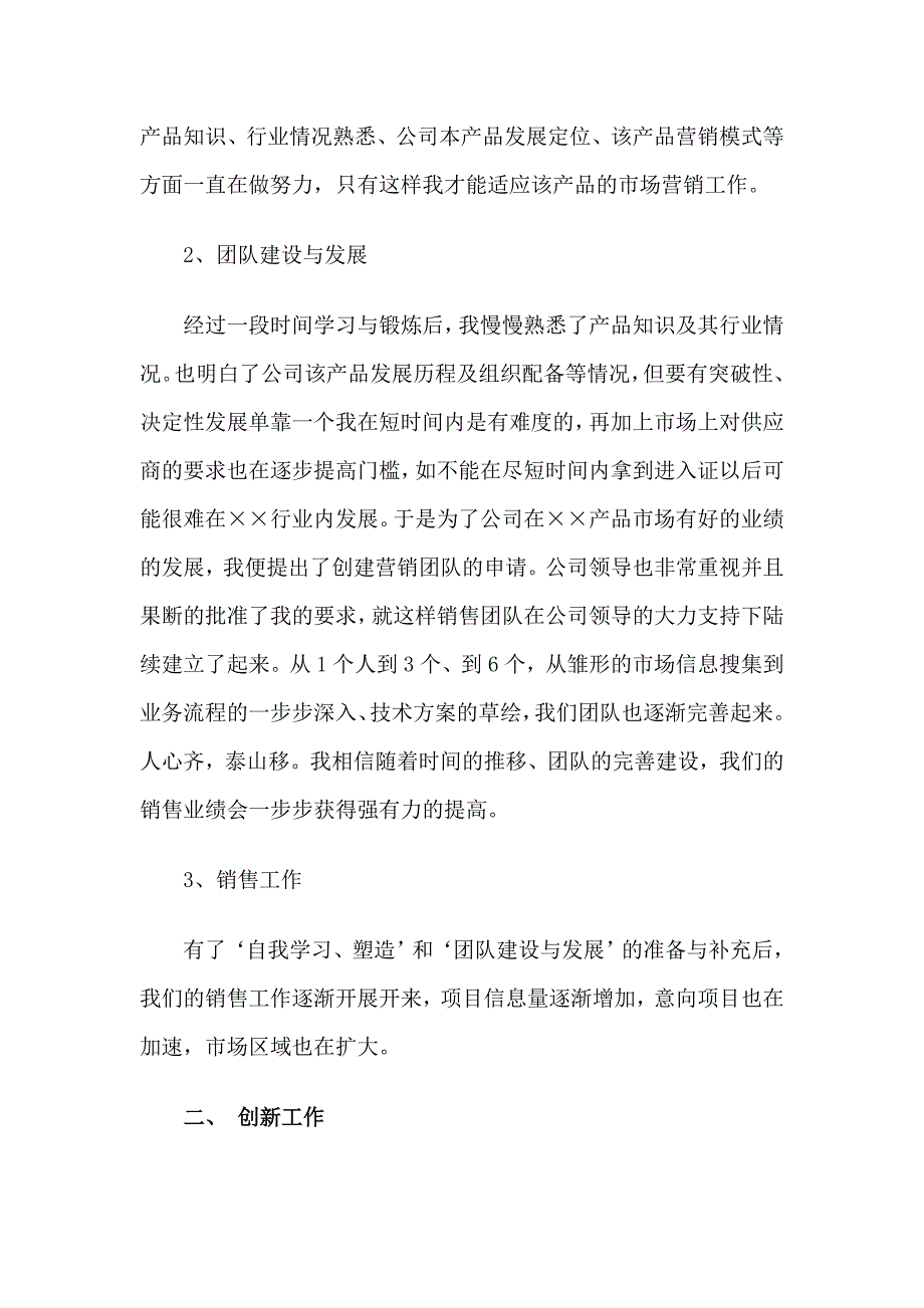 4篇团队经理述职报告合集_第2页