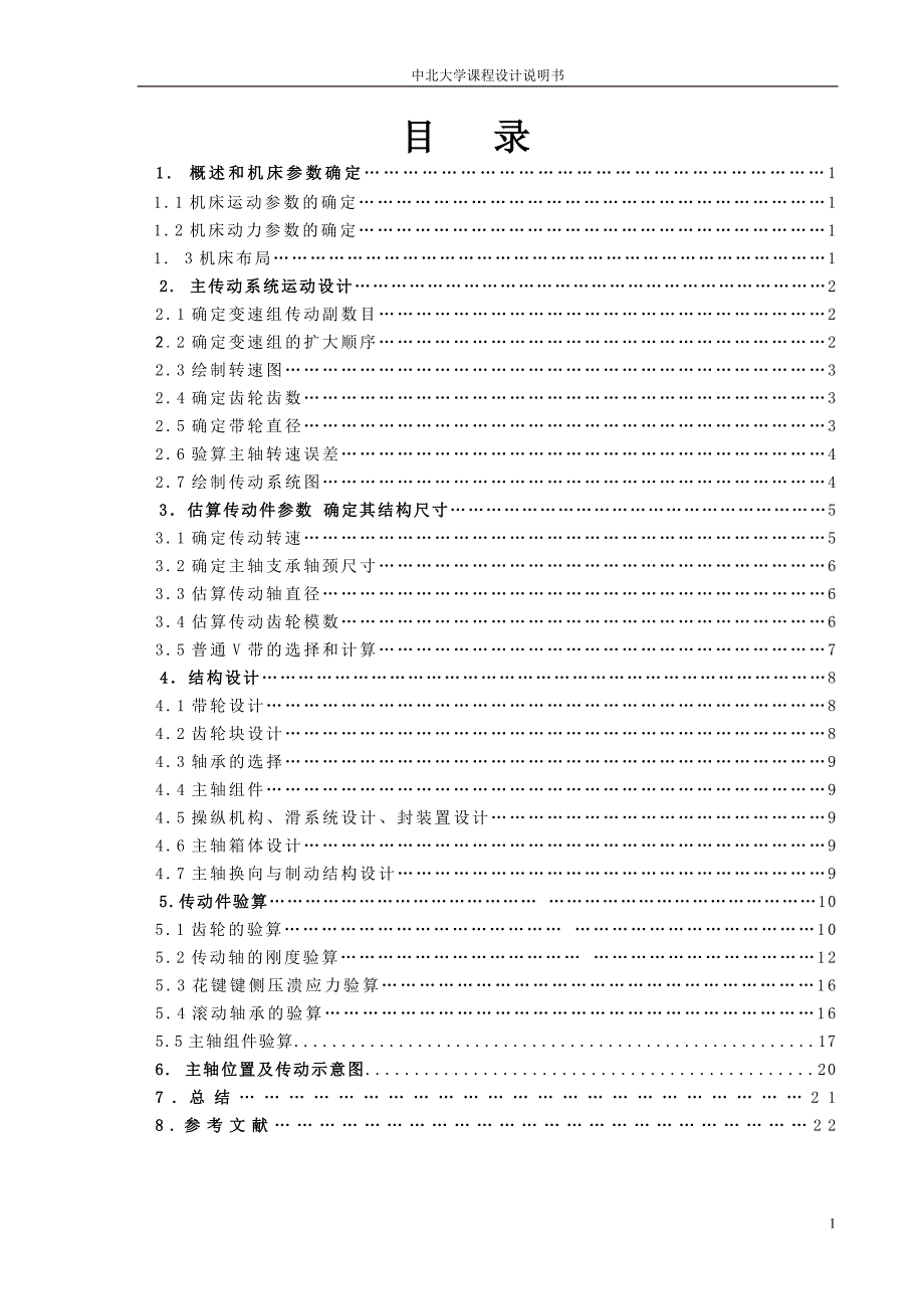 车床说明书DOC_第1页