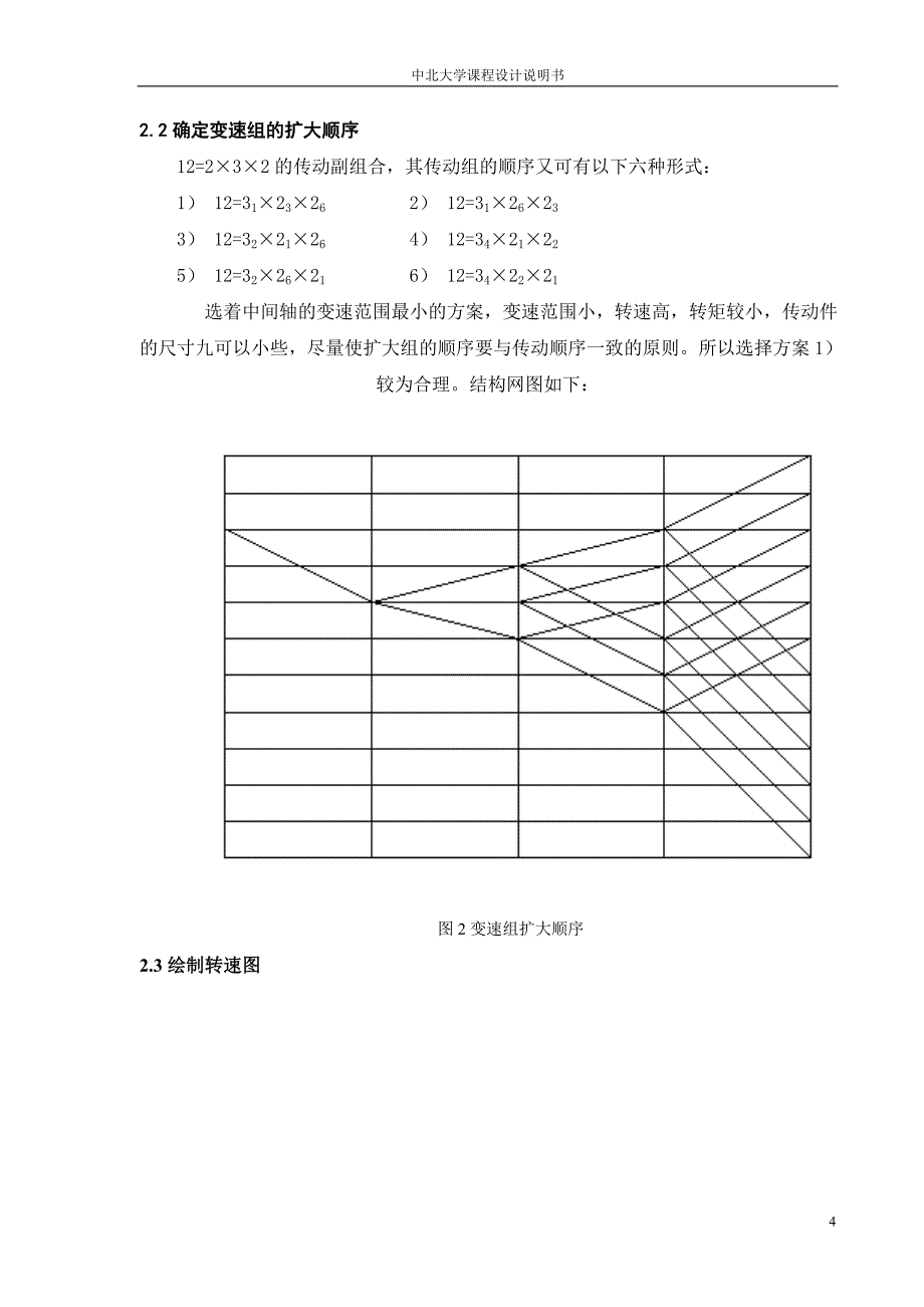 车床说明书DOC_第4页